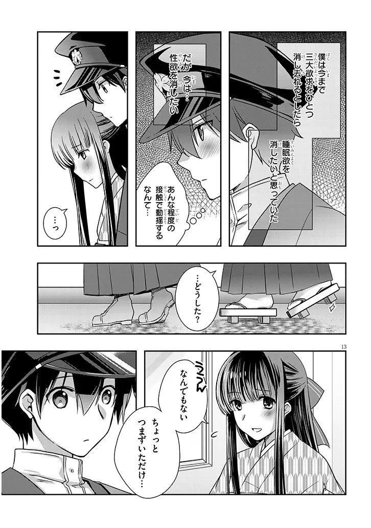継母の連れ子が元カノだった 第68話 - 13