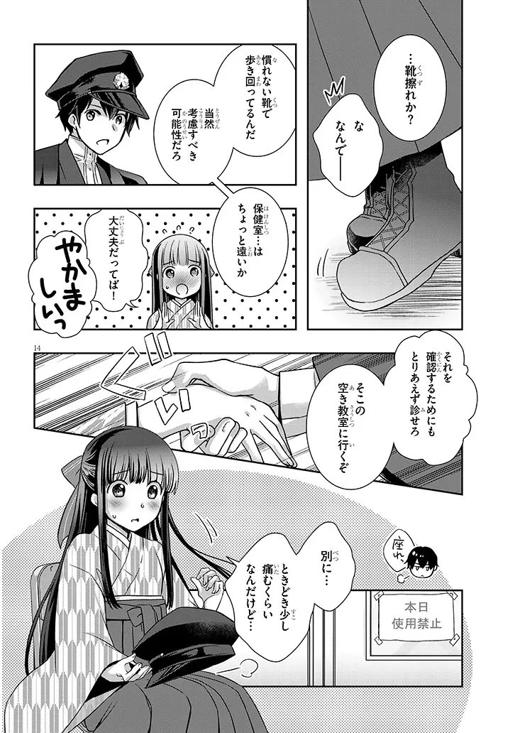 継母の連れ子が元カノだった 第68話 - 14