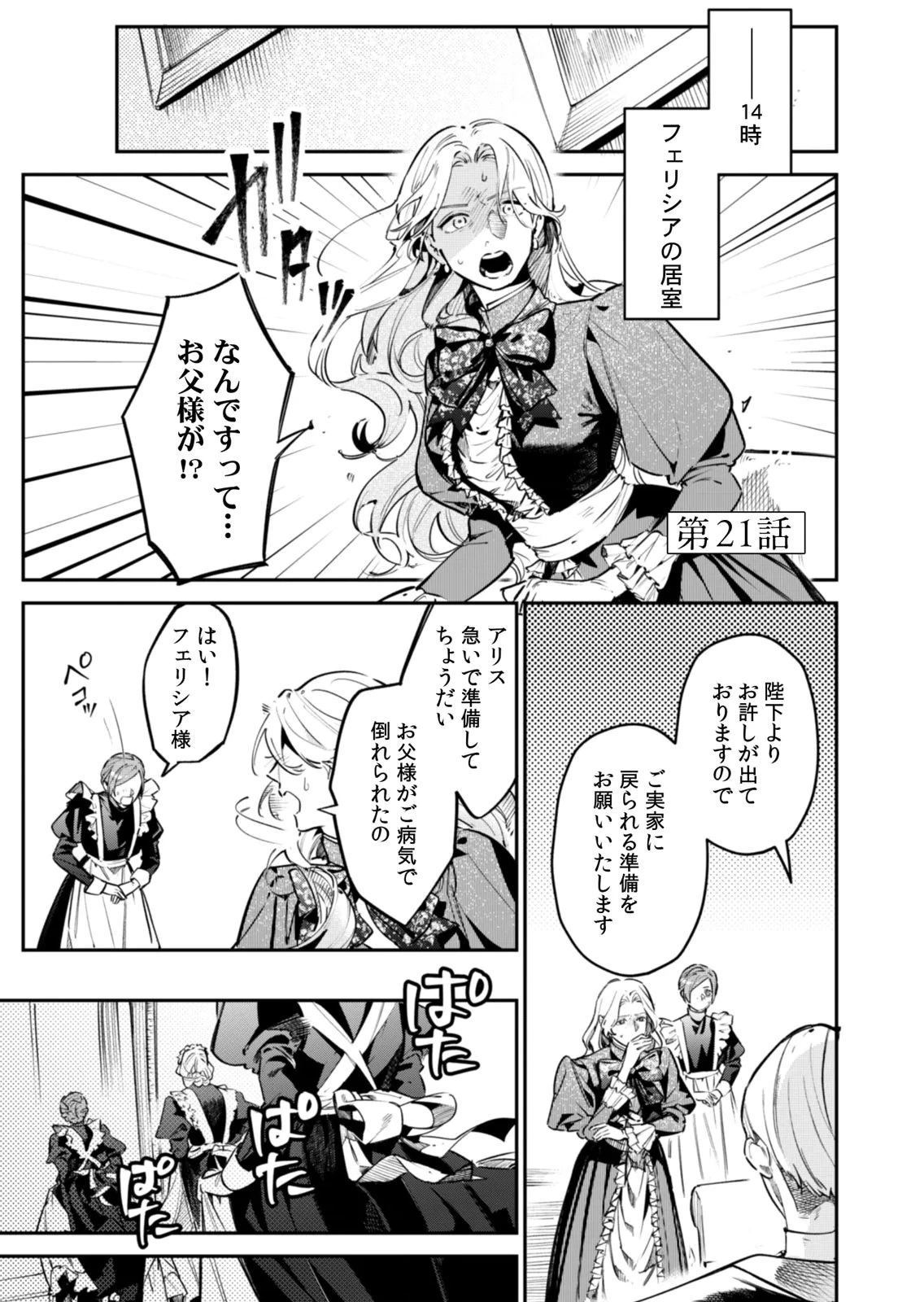 後宮メイドの災難～人使いの荒い宮廷書記官と推理する～ 第21話 - 1