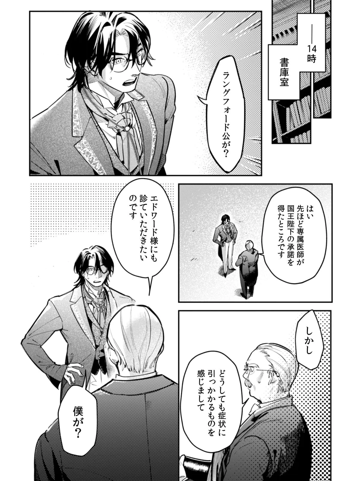 後宮メイドの災難～人使いの荒い宮廷書記官と推理する～ 第21話 - 2