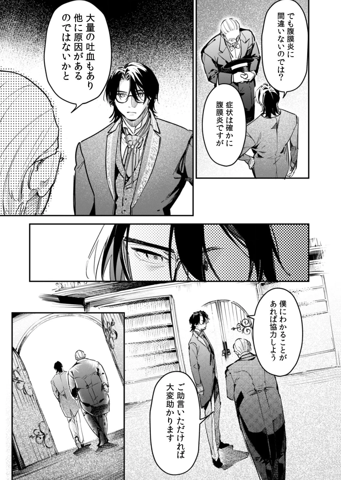 後宮メイドの災難～人使いの荒い宮廷書記官と推理する～ 第21話 - 3