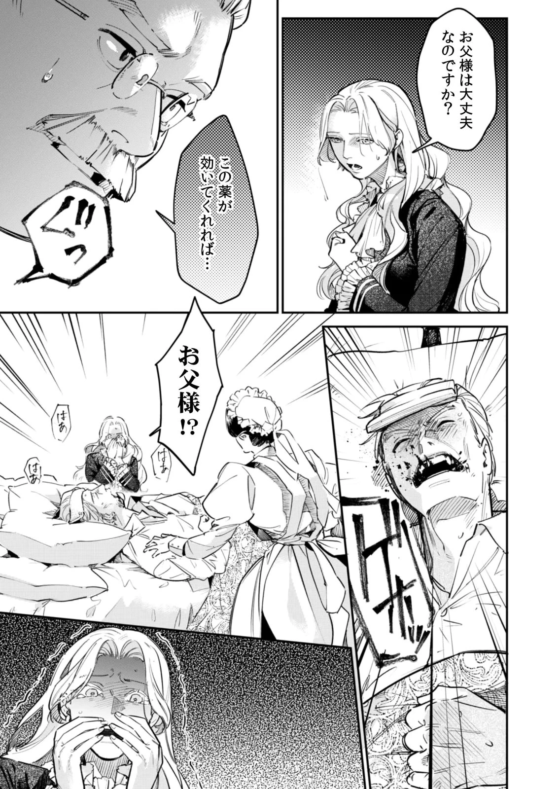 後宮メイドの災難～人使いの荒い宮廷書記官と推理する～ 第21話 - 5