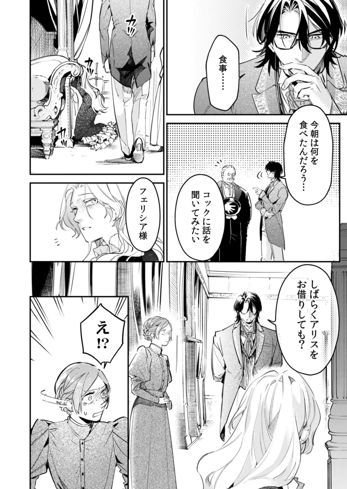 後宮メイドの災難～人使いの荒い宮廷書記官と推理する～ 第21話 - 8