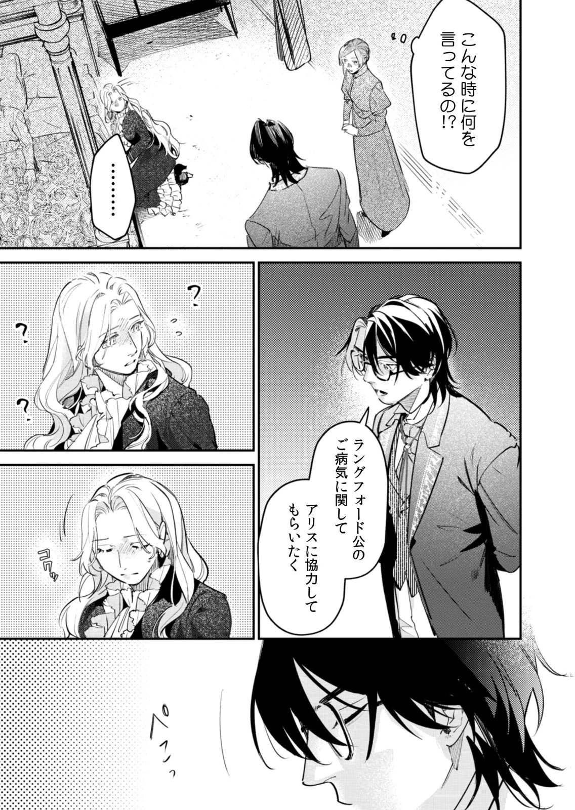 後宮メイドの災難～人使いの荒い宮廷書記官と推理する～ 第21話 - 9