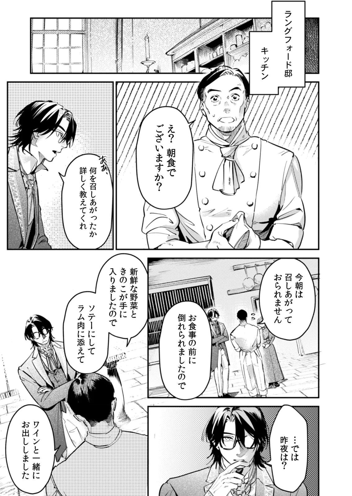 後宮メイドの災難～人使いの荒い宮廷書記官と推理する～ 第21話 - 11
