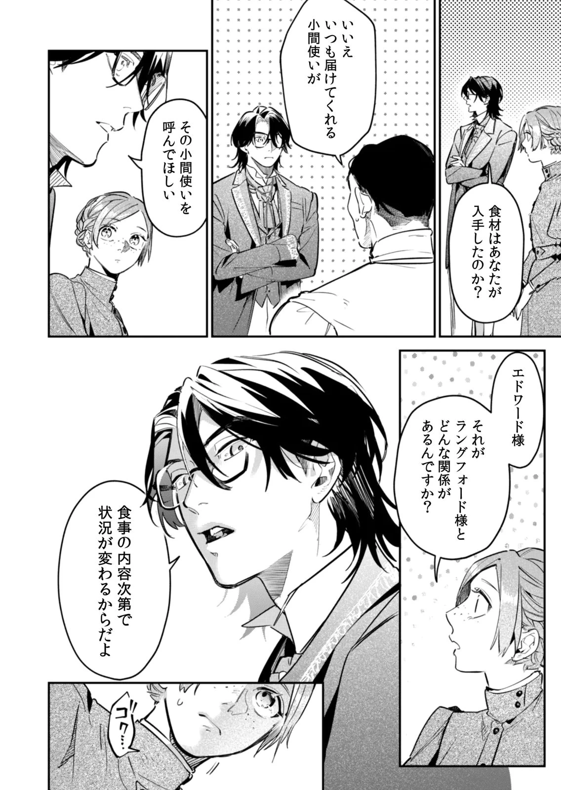 後宮メイドの災難～人使いの荒い宮廷書記官と推理する～ 第21話 - 12