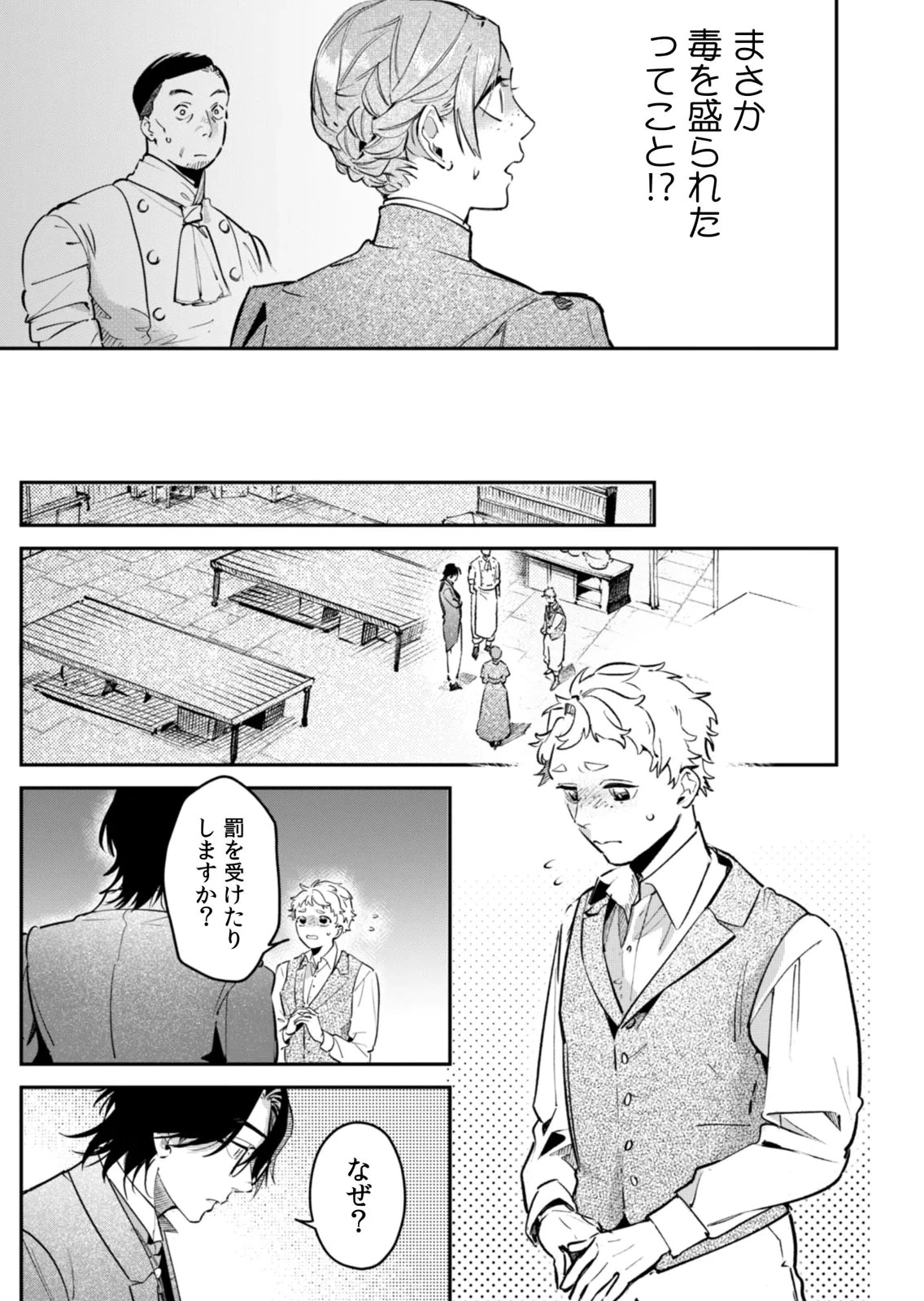 後宮メイドの災難～人使いの荒い宮廷書記官と推理する～ 第21話 - 13