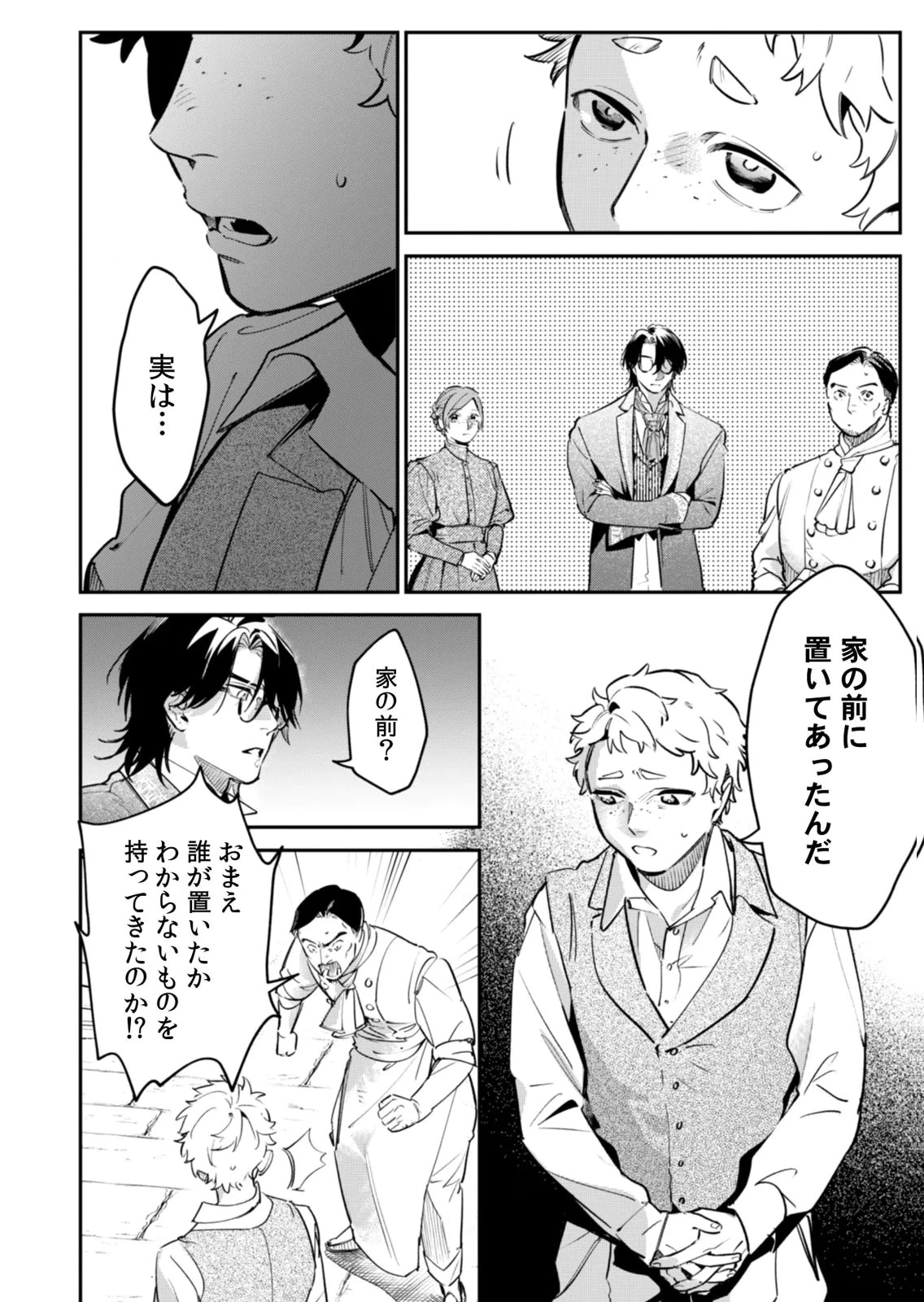 後宮メイドの災難～人使いの荒い宮廷書記官と推理する～ 第21話 - 14