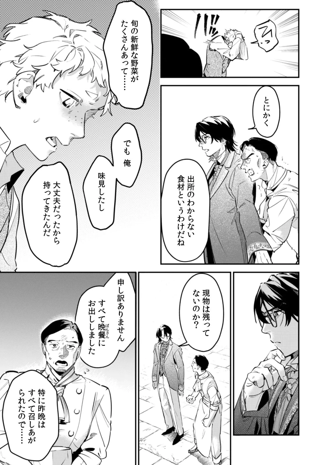 後宮メイドの災難～人使いの荒い宮廷書記官と推理する～ 第21話 - 15