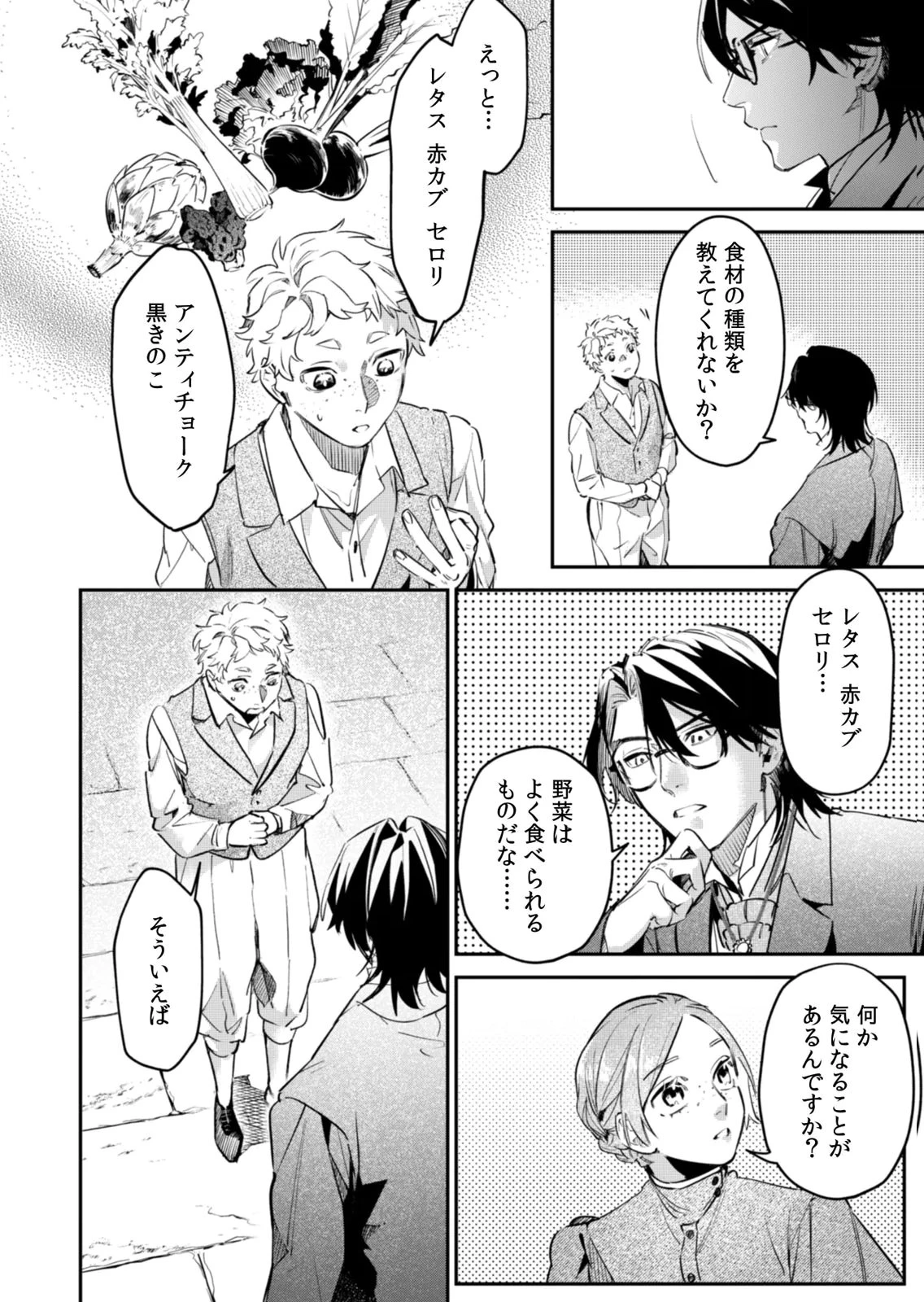 後宮メイドの災難～人使いの荒い宮廷書記官と推理する～ 第21話 - 16