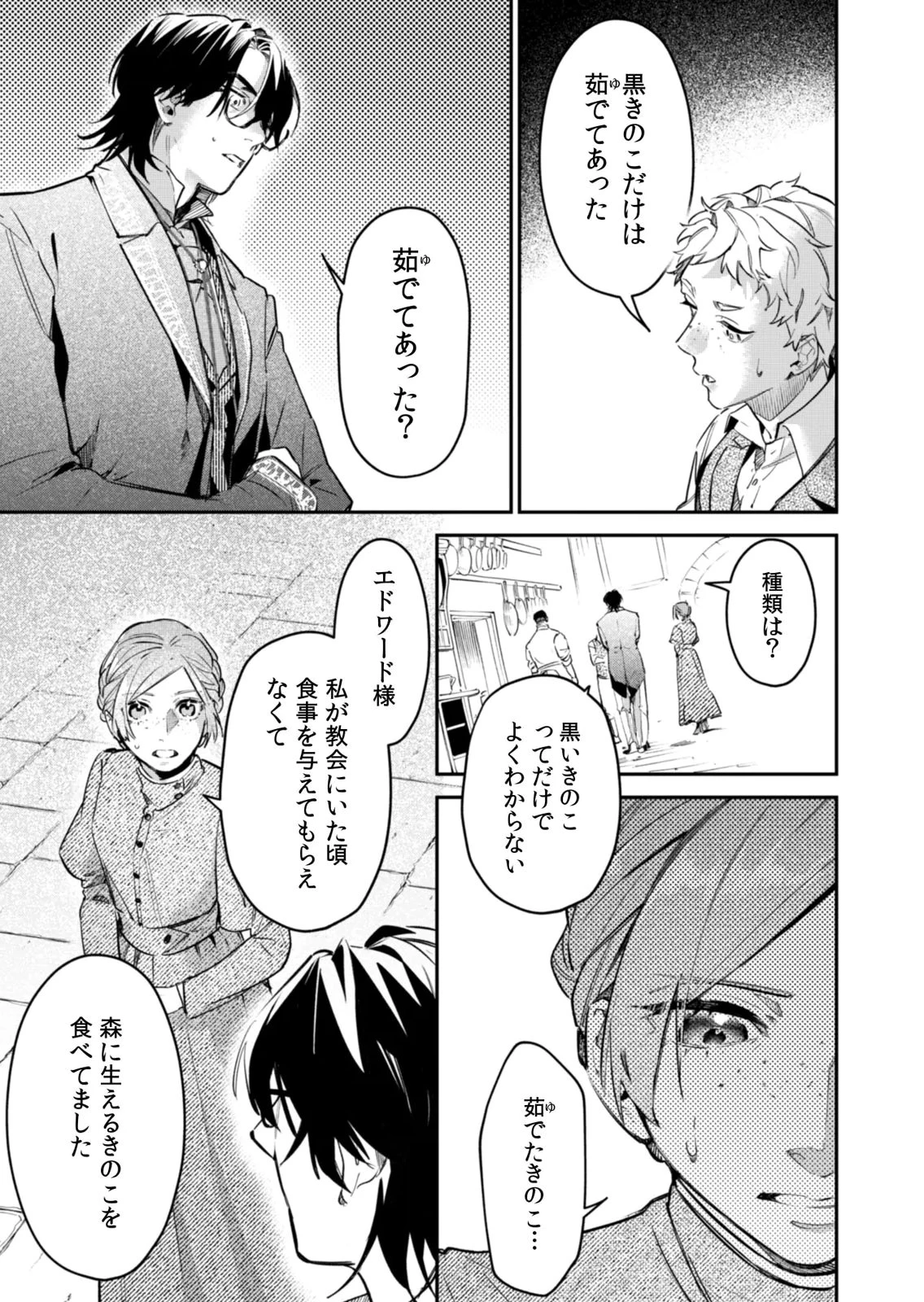 後宮メイドの災難～人使いの荒い宮廷書記官と推理する～ 第21話 - 17