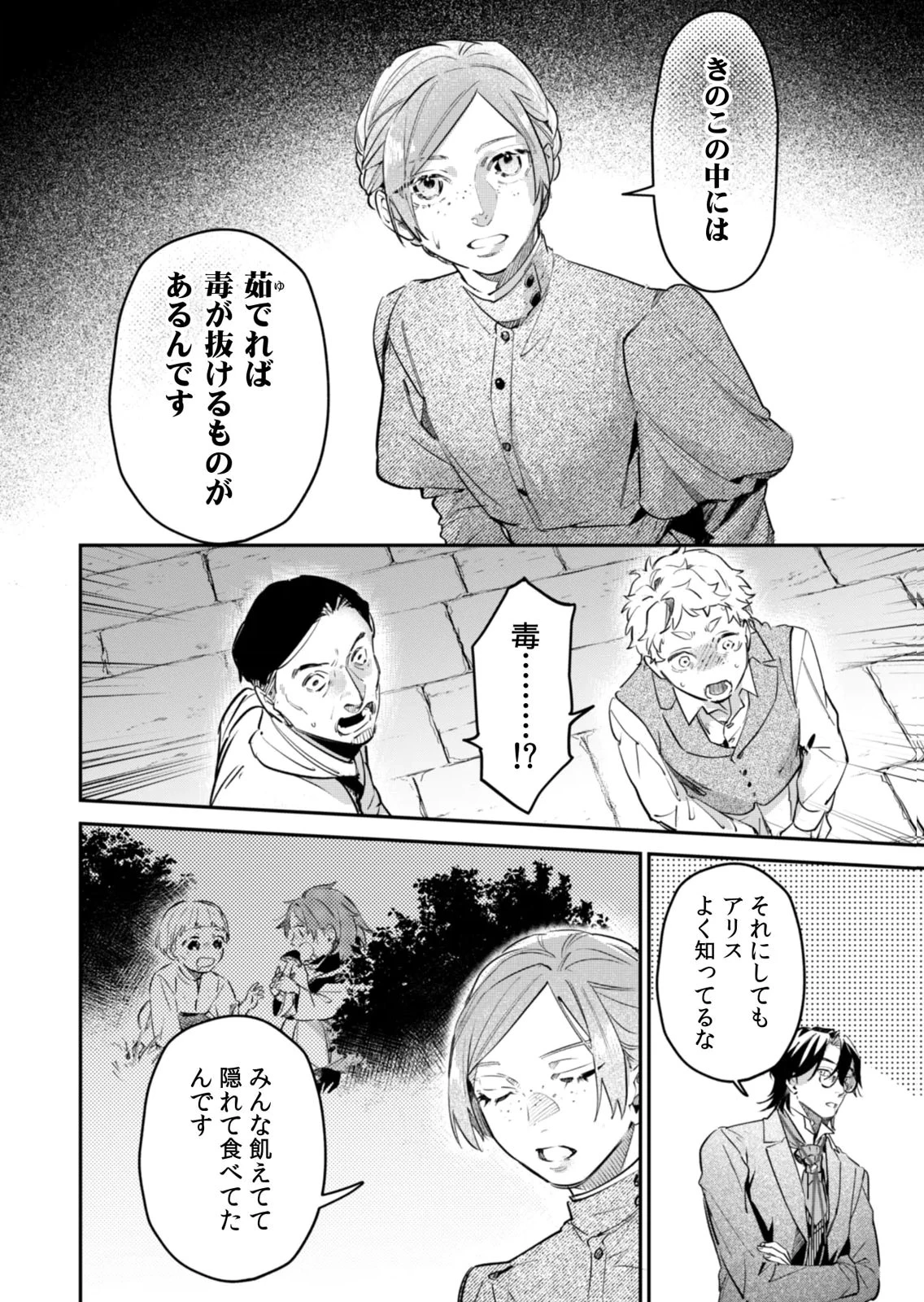 後宮メイドの災難～人使いの荒い宮廷書記官と推理する～ 第21話 - 18