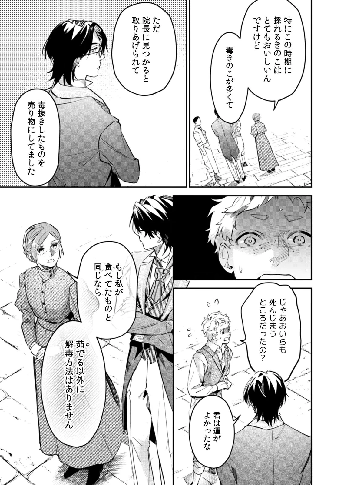 後宮メイドの災難～人使いの荒い宮廷書記官と推理する～ 第21話 - 19