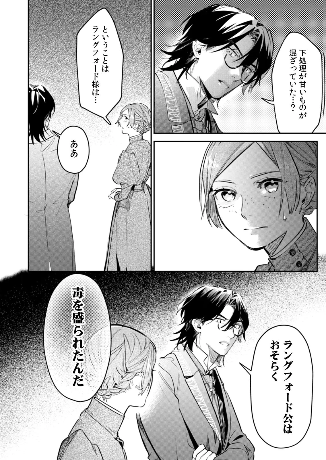 後宮メイドの災難～人使いの荒い宮廷書記官と推理する～ 第21話 - 20