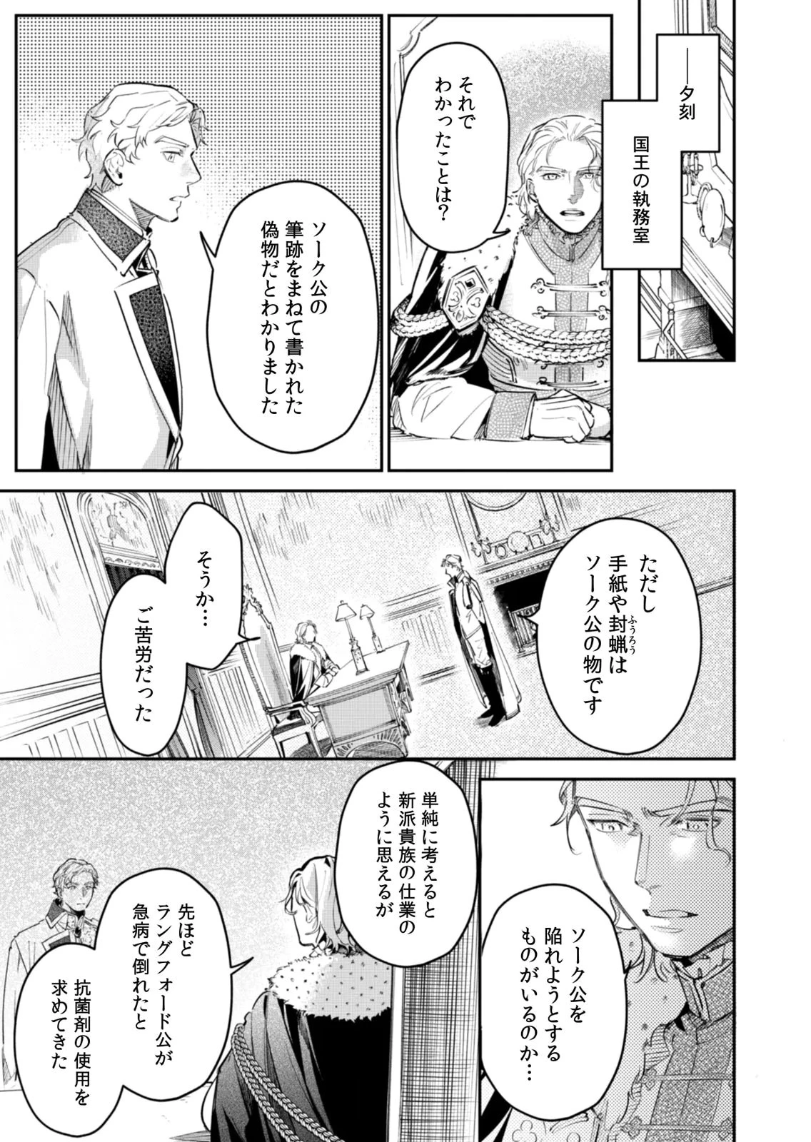 後宮メイドの災難～人使いの荒い宮廷書記官と推理する～ 第21話 - 21