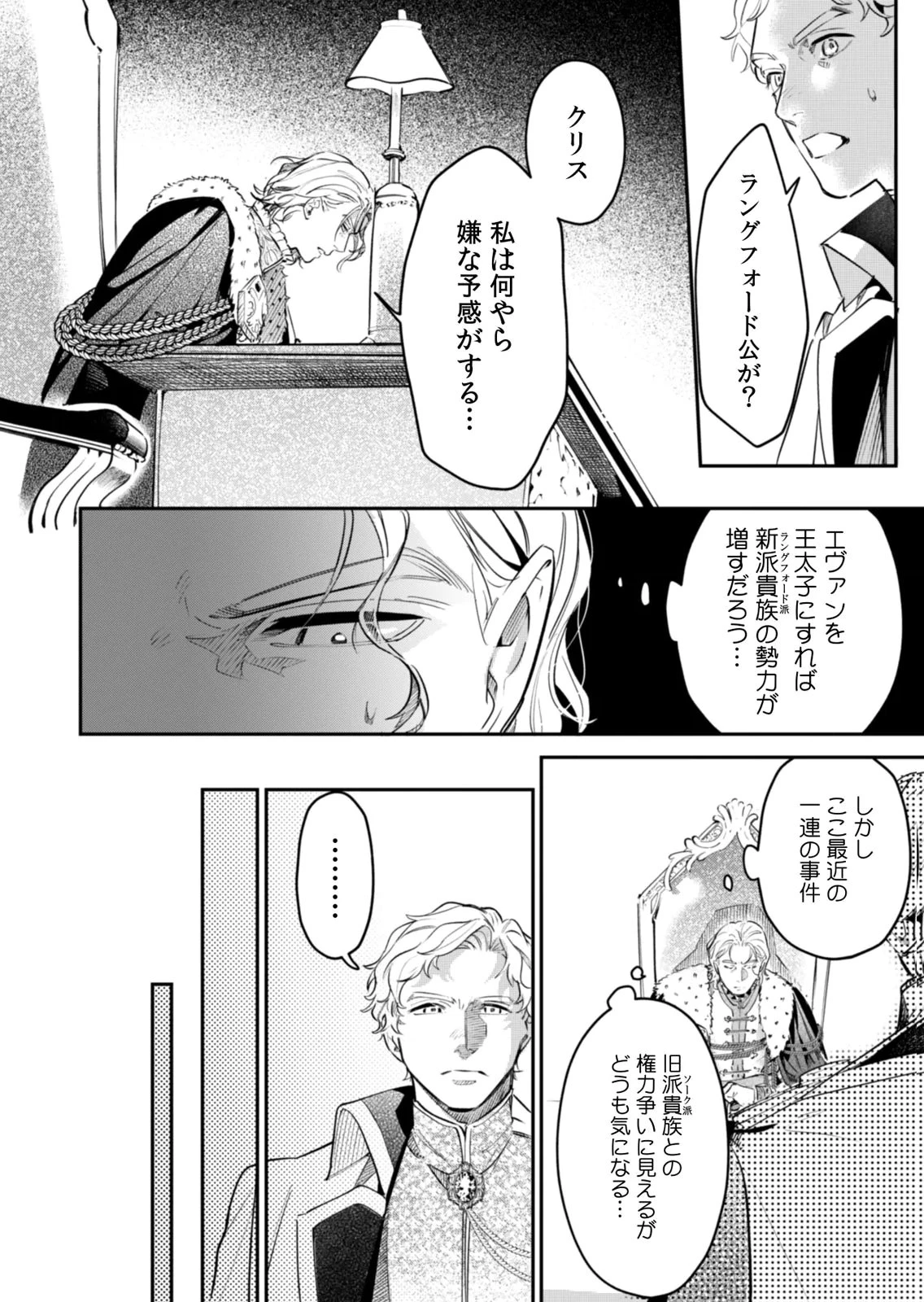 後宮メイドの災難～人使いの荒い宮廷書記官と推理する～ 第21話 - 22