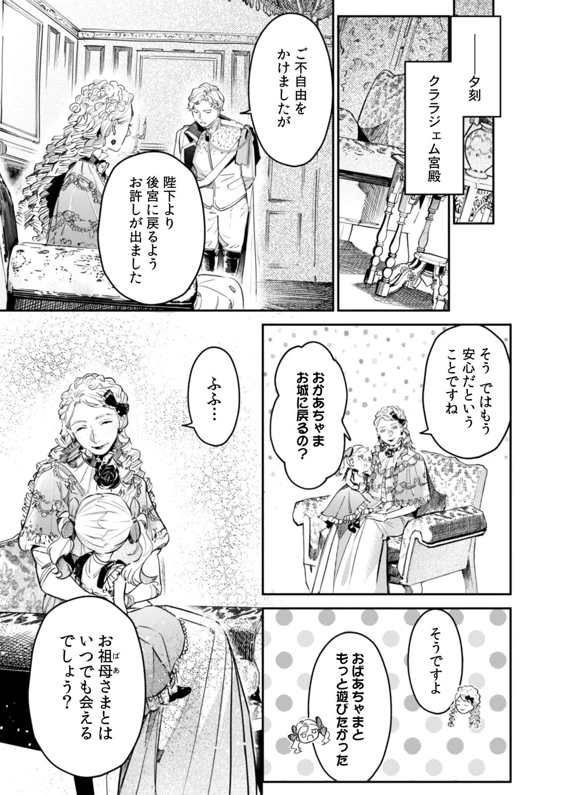 後宮メイドの災難～人使いの荒い宮廷書記官と推理する～ 第21話 - 23