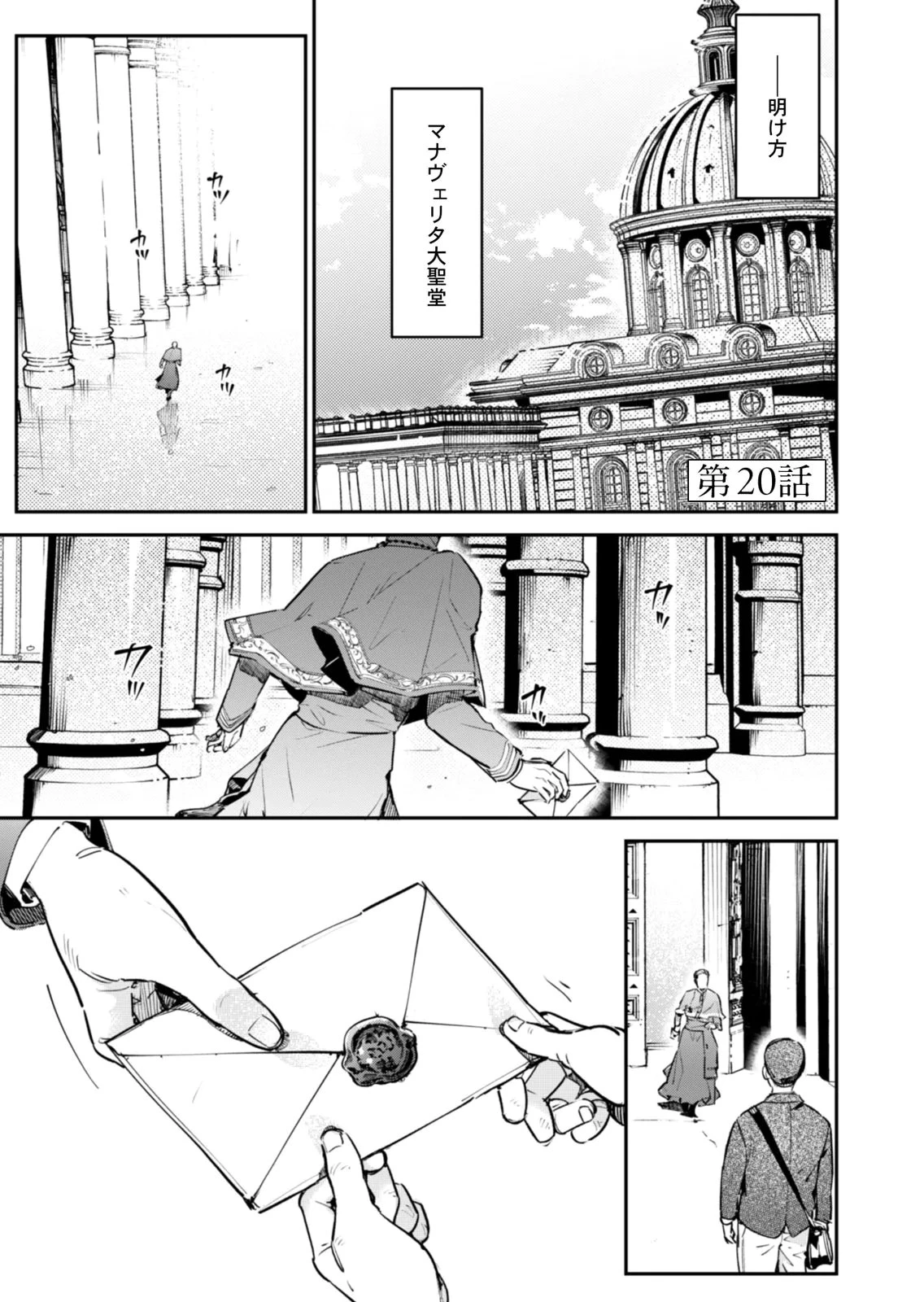 後宮メイドの災難～人使いの荒い宮廷書記官と推理する～ 第20話 - 1