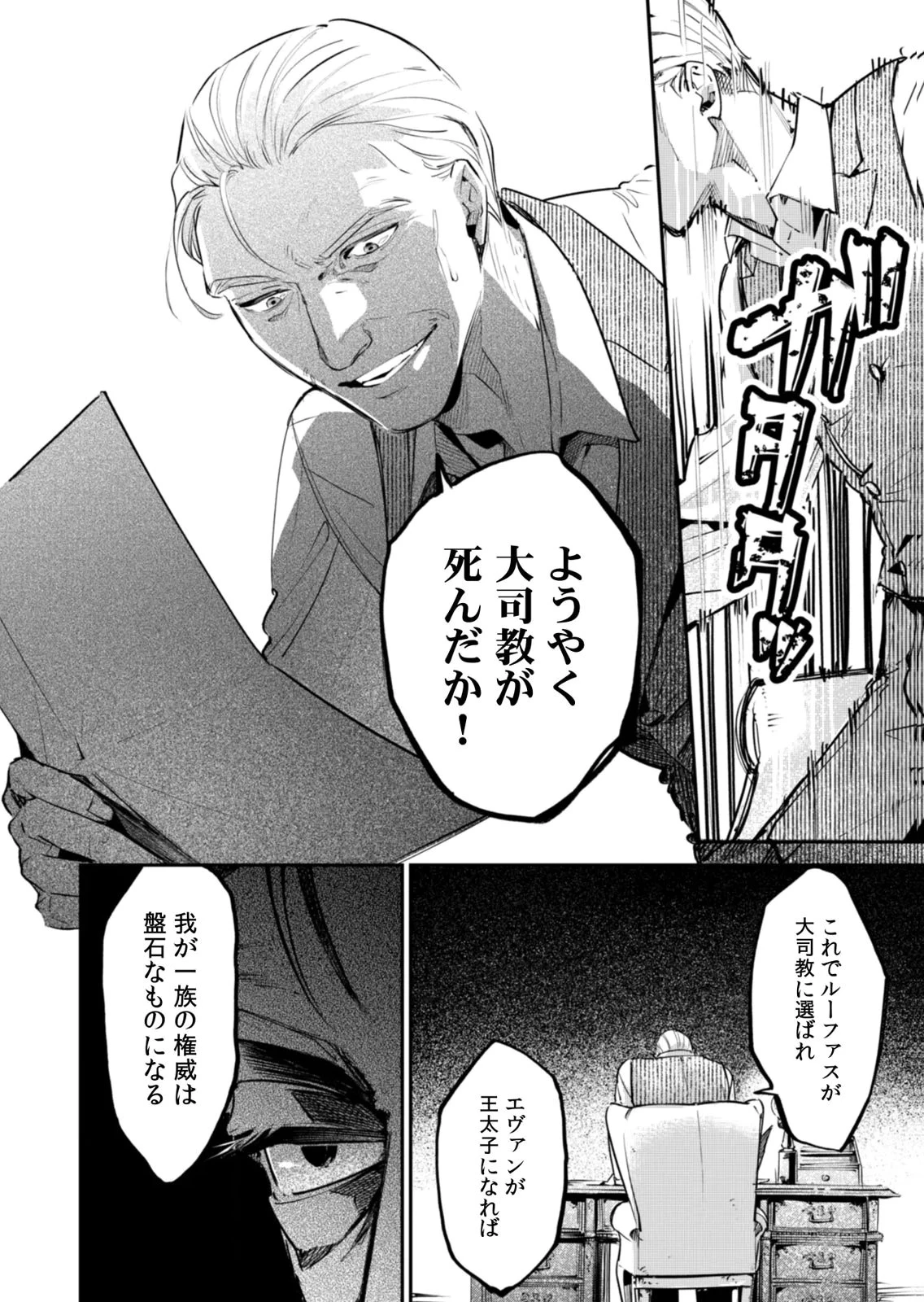 後宮メイドの災難～人使いの荒い宮廷書記官と推理する～ 第20話 - 4