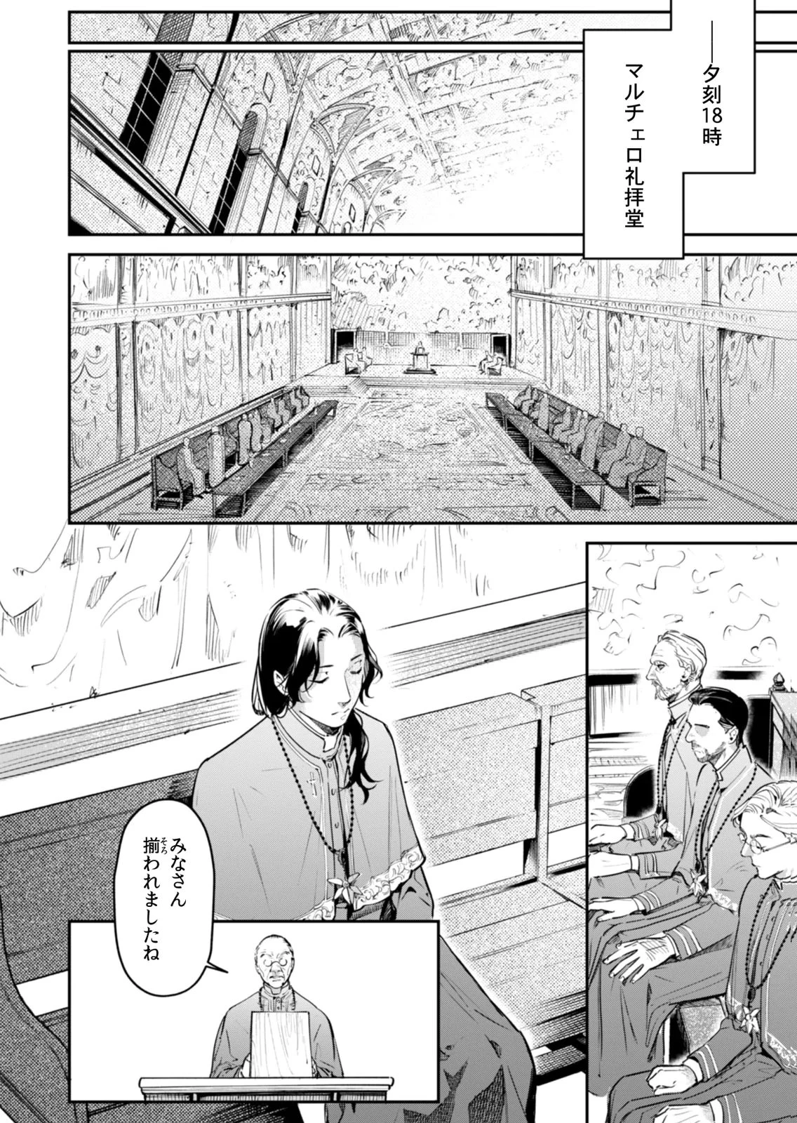 後宮メイドの災難～人使いの荒い宮廷書記官と推理する～ 第20話 - 8