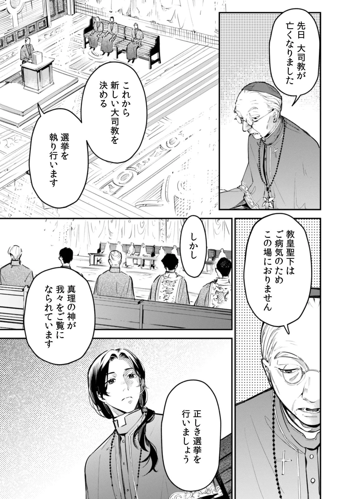 後宮メイドの災難～人使いの荒い宮廷書記官と推理する～ 第20話 - 9