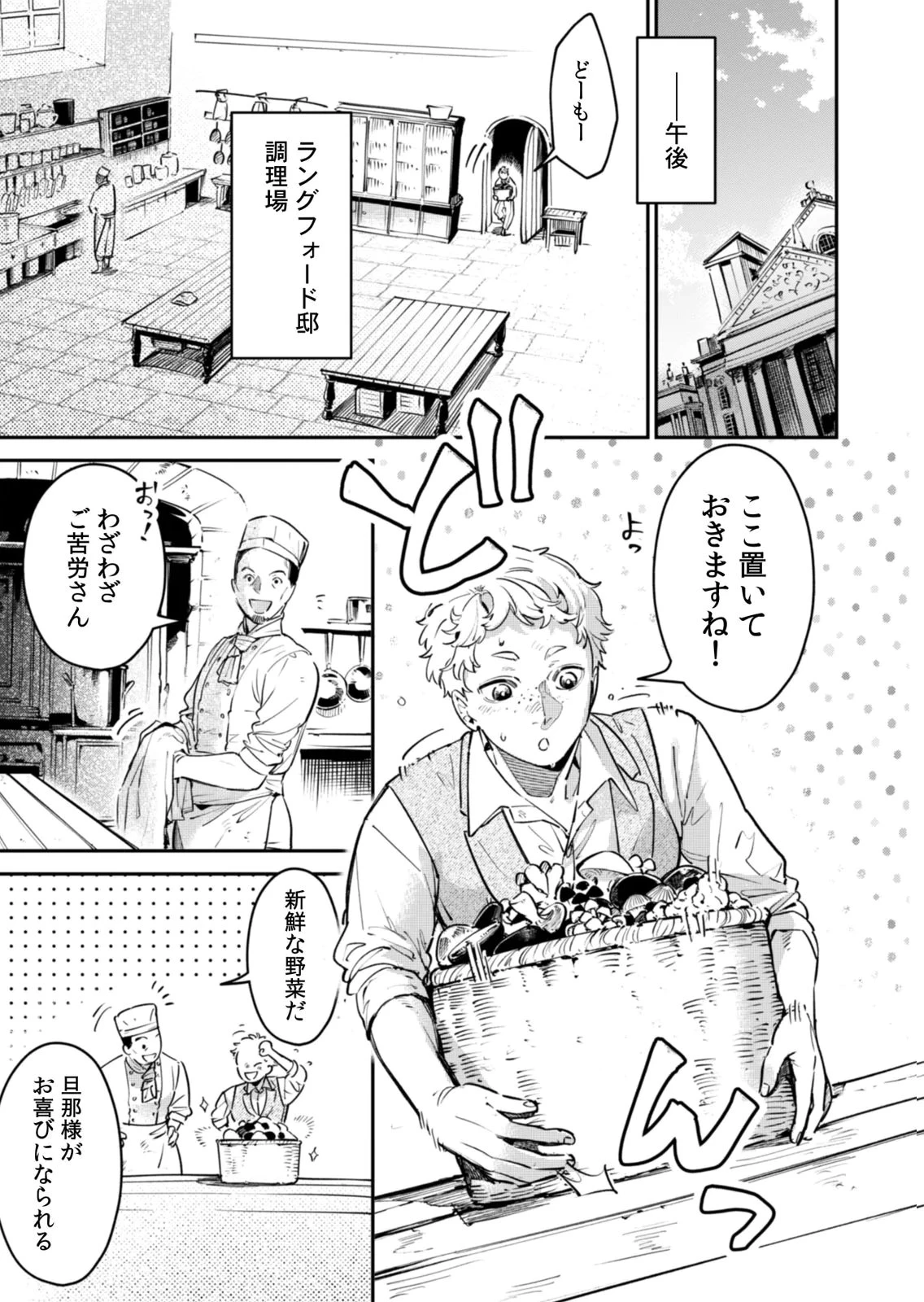 後宮メイドの災難～人使いの荒い宮廷書記官と推理する～ 第20話 - 11