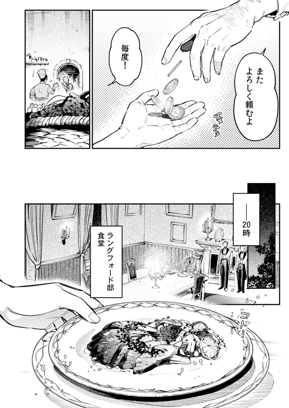 後宮メイドの災難～人使いの荒い宮廷書記官と推理する～ 第20話 - 12