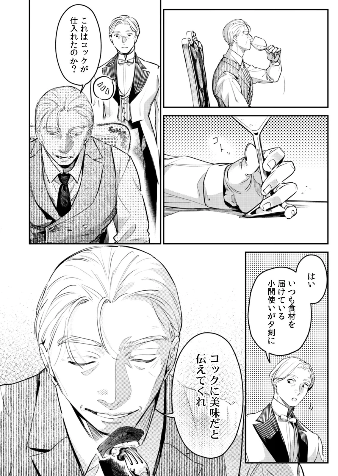 後宮メイドの災難～人使いの荒い宮廷書記官と推理する～ 第20話 - 14