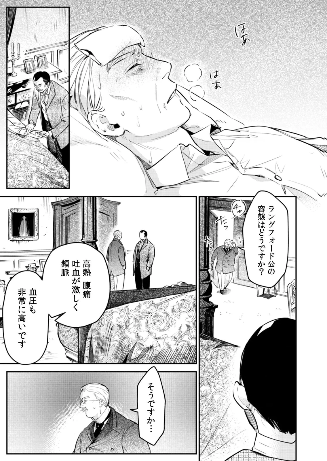 後宮メイドの災難～人使いの荒い宮廷書記官と推理する～ 第20話 - 19