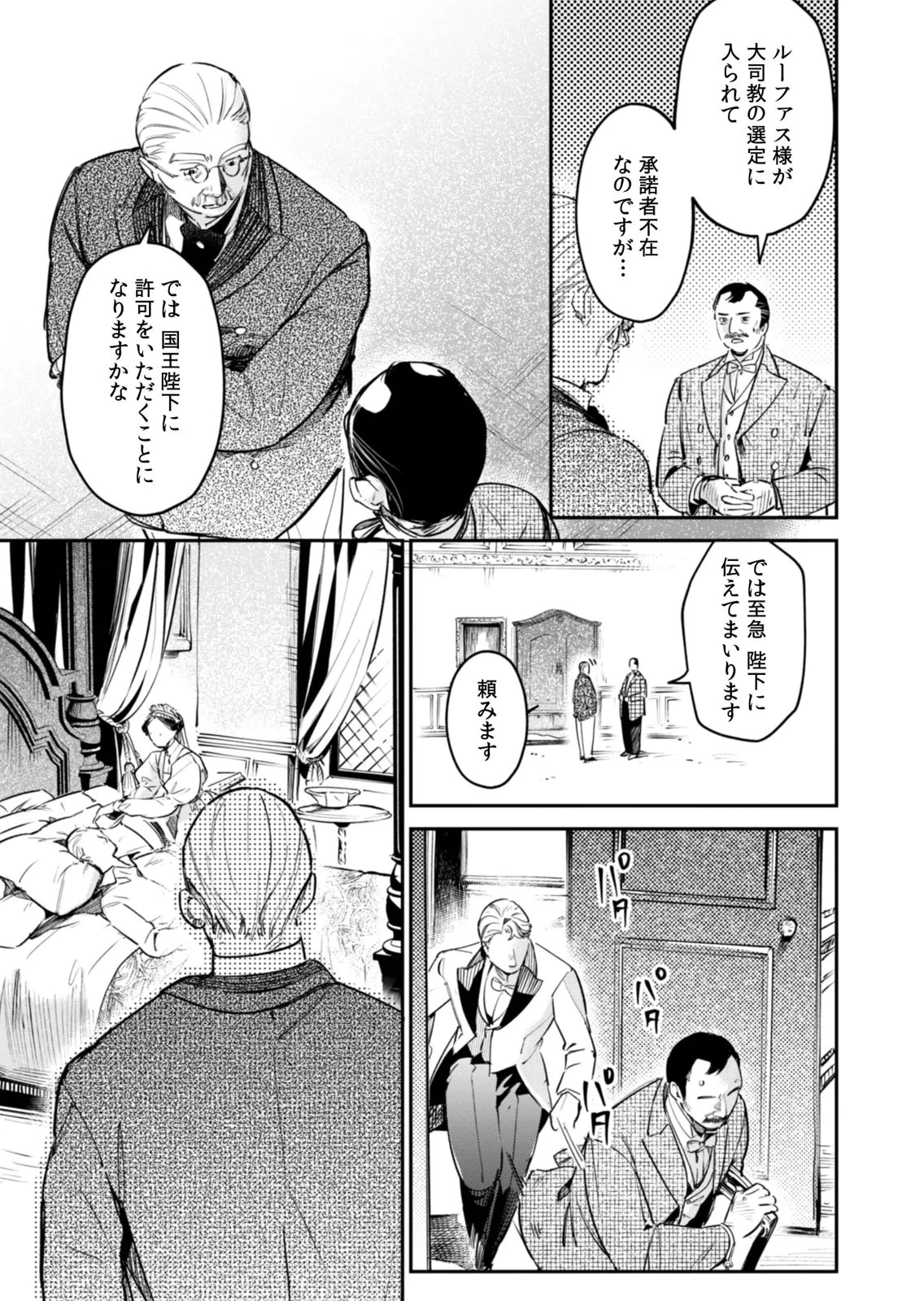 後宮メイドの災難～人使いの荒い宮廷書記官と推理する～ 第20話 - 21