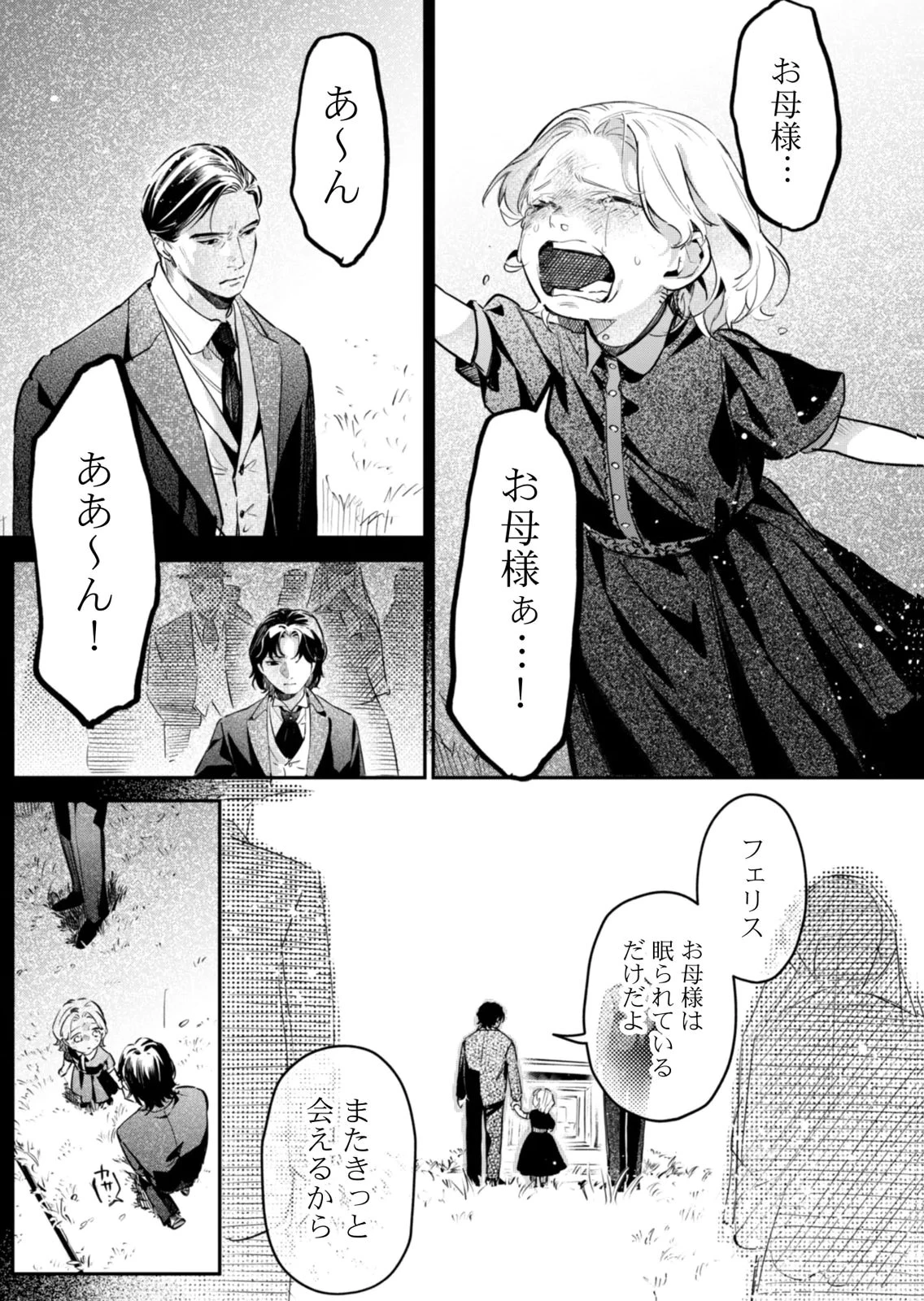 後宮メイドの災難～人使いの荒い宮廷書記官と推理する～ 第20話 - 23