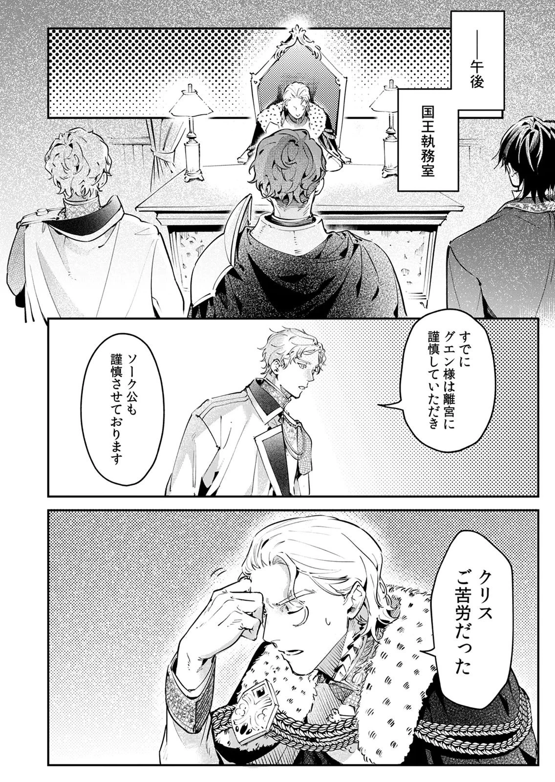 後宮メイドの災難～人使いの荒い宮廷書記官と推理する～ 第19話 - 2