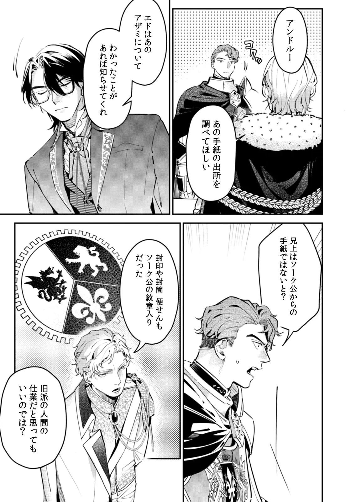 後宮メイドの災難～人使いの荒い宮廷書記官と推理する～ 第19話 - 3