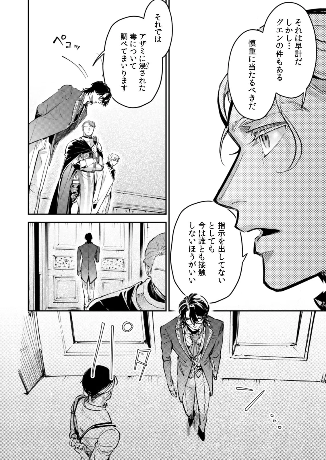 後宮メイドの災難～人使いの荒い宮廷書記官と推理する～ 第19話 - 4