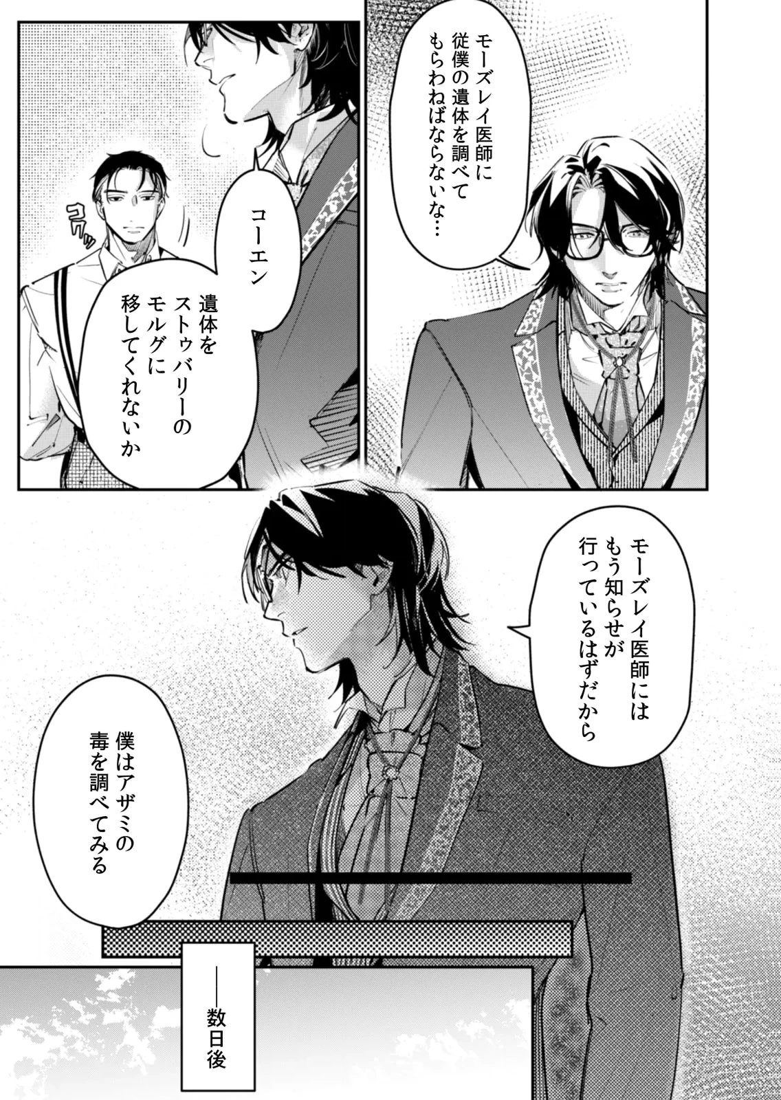 後宮メイドの災難～人使いの荒い宮廷書記官と推理する～ 第19話 - 5