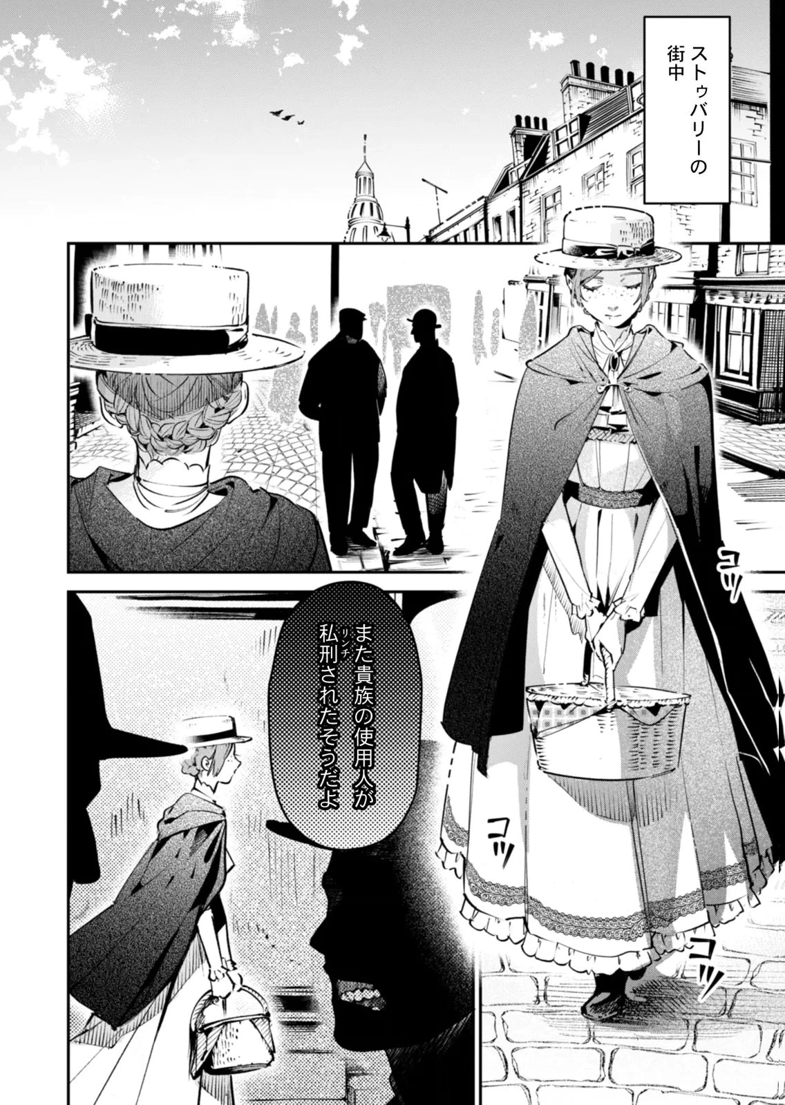 後宮メイドの災難～人使いの荒い宮廷書記官と推理する～ 第19話 - 6