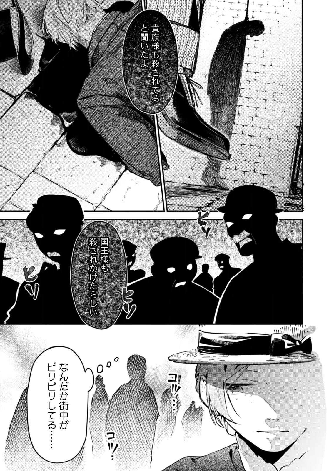 後宮メイドの災難～人使いの荒い宮廷書記官と推理する～ 第19話 - 7