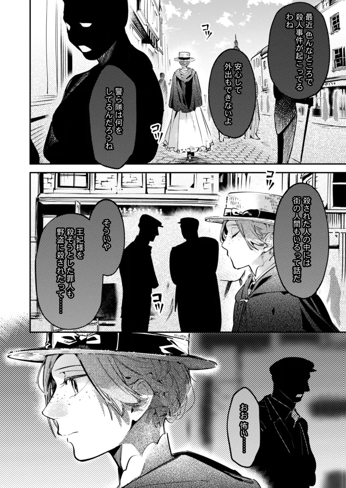 後宮メイドの災難～人使いの荒い宮廷書記官と推理する～ 第19話 - 8