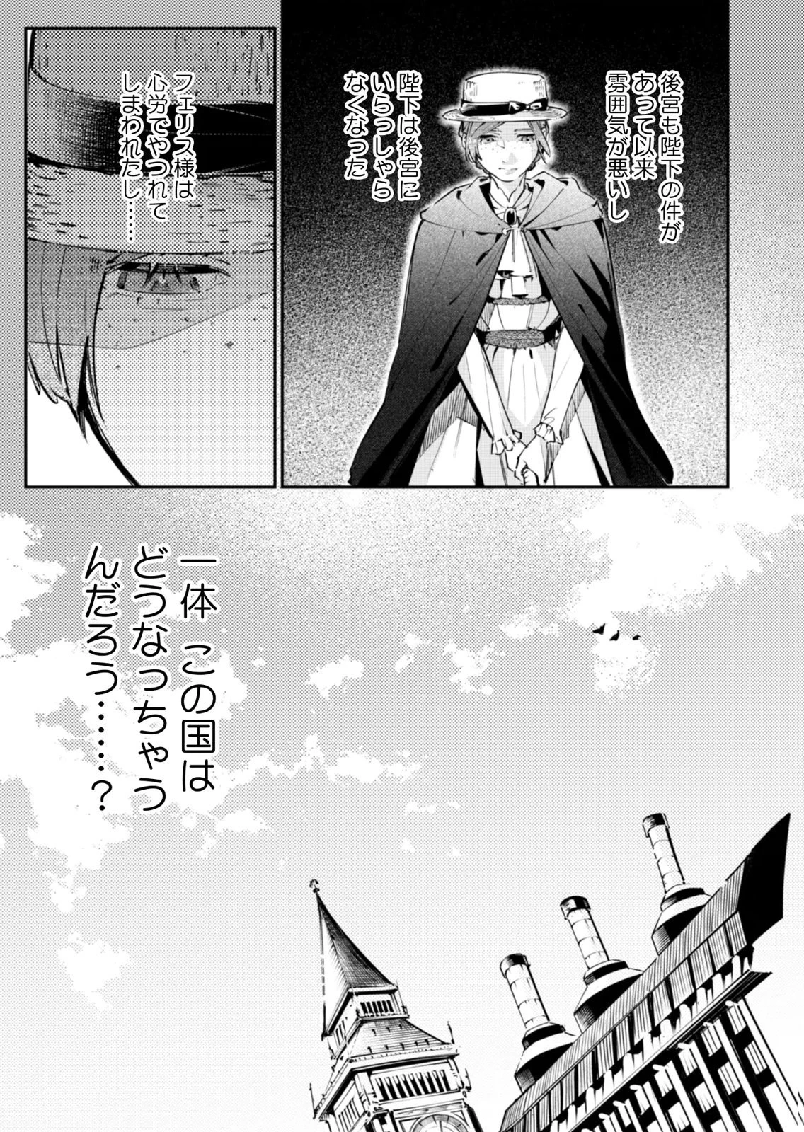 後宮メイドの災難～人使いの荒い宮廷書記官と推理する～ 第19話 - 9