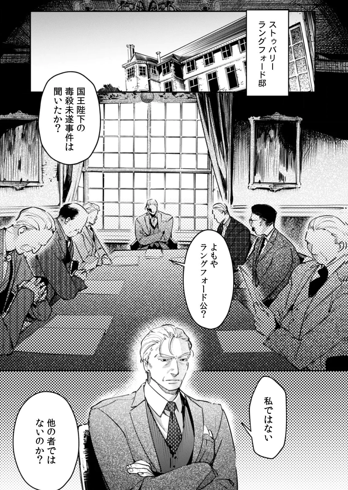 後宮メイドの災難～人使いの荒い宮廷書記官と推理する～ 第19話 - 11