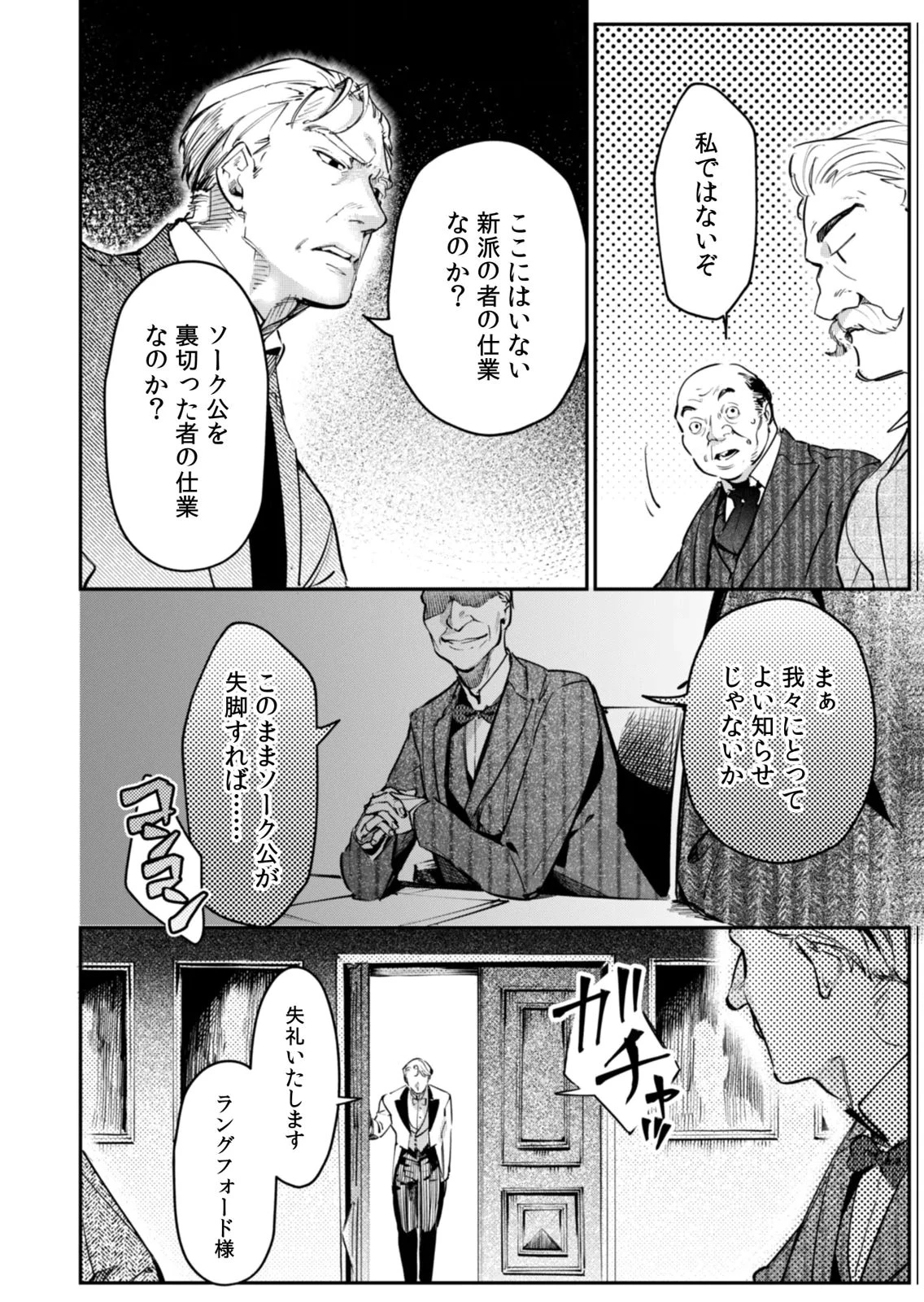 後宮メイドの災難～人使いの荒い宮廷書記官と推理する～ 第19話 - 12