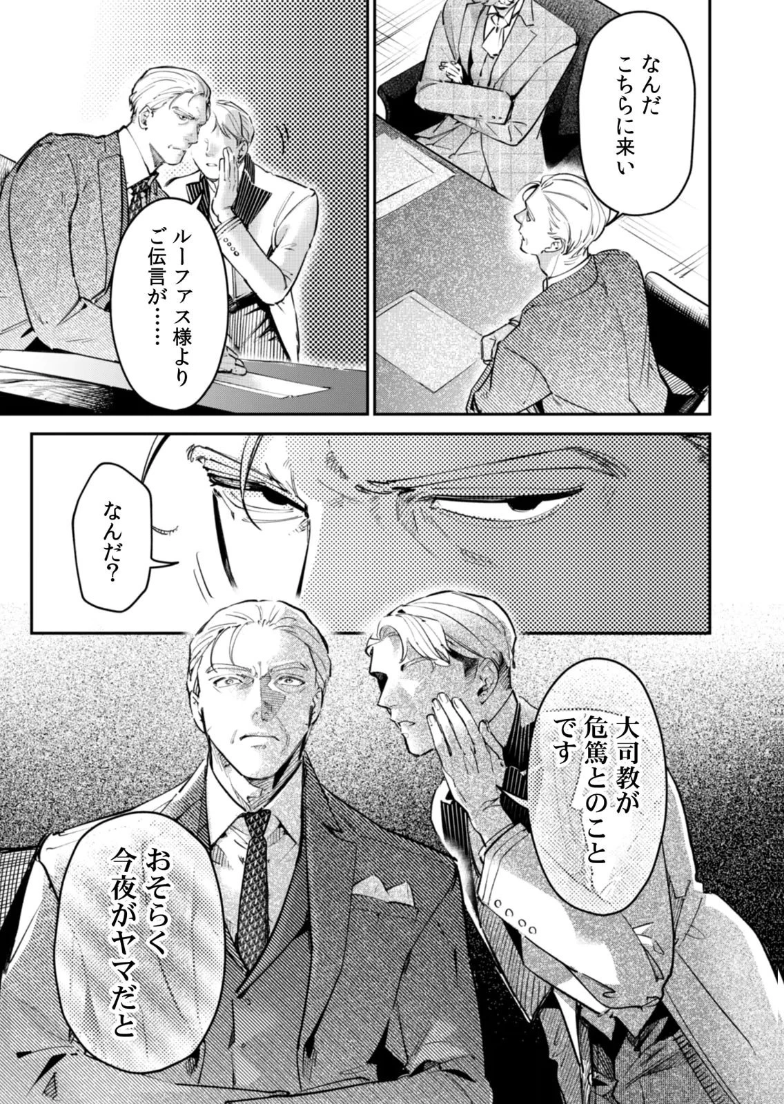 後宮メイドの災難～人使いの荒い宮廷書記官と推理する～ 第19話 - 13