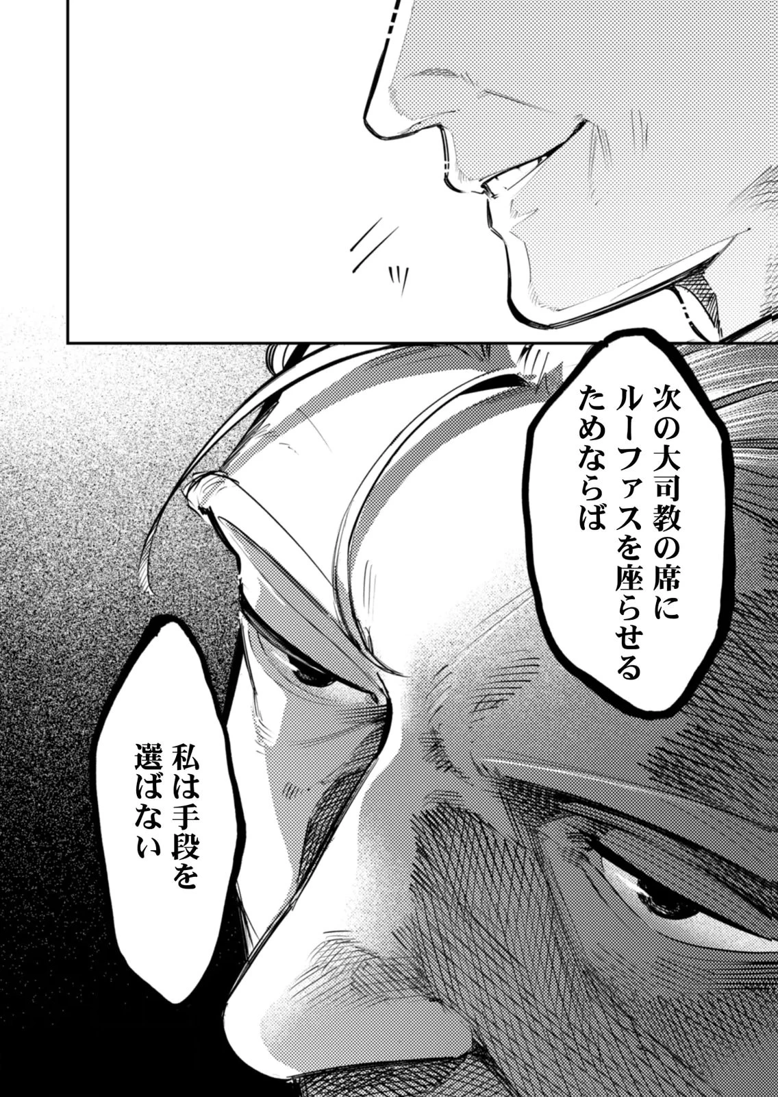 後宮メイドの災難～人使いの荒い宮廷書記官と推理する～ 第19話 - 14