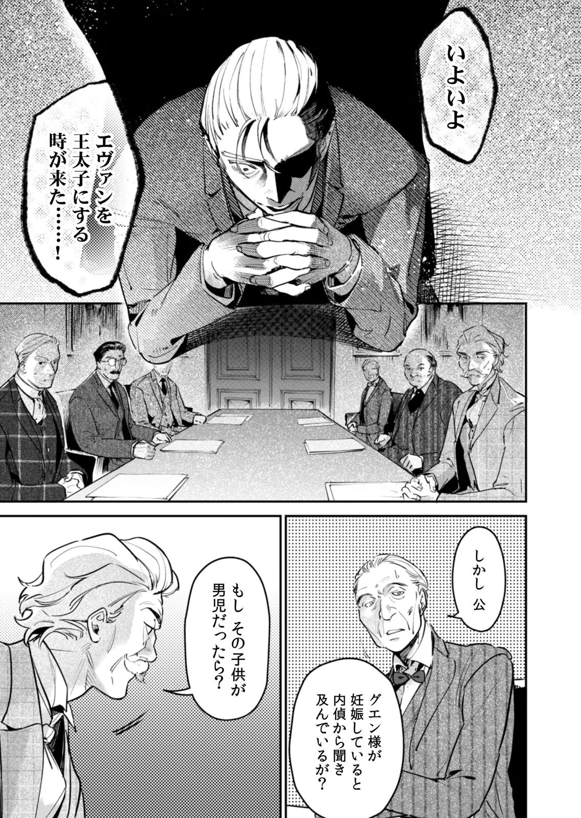 後宮メイドの災難～人使いの荒い宮廷書記官と推理する～ 第19話 - 15