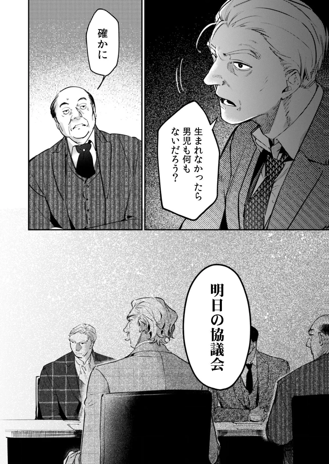 後宮メイドの災難～人使いの荒い宮廷書記官と推理する～ 第19話 - 16