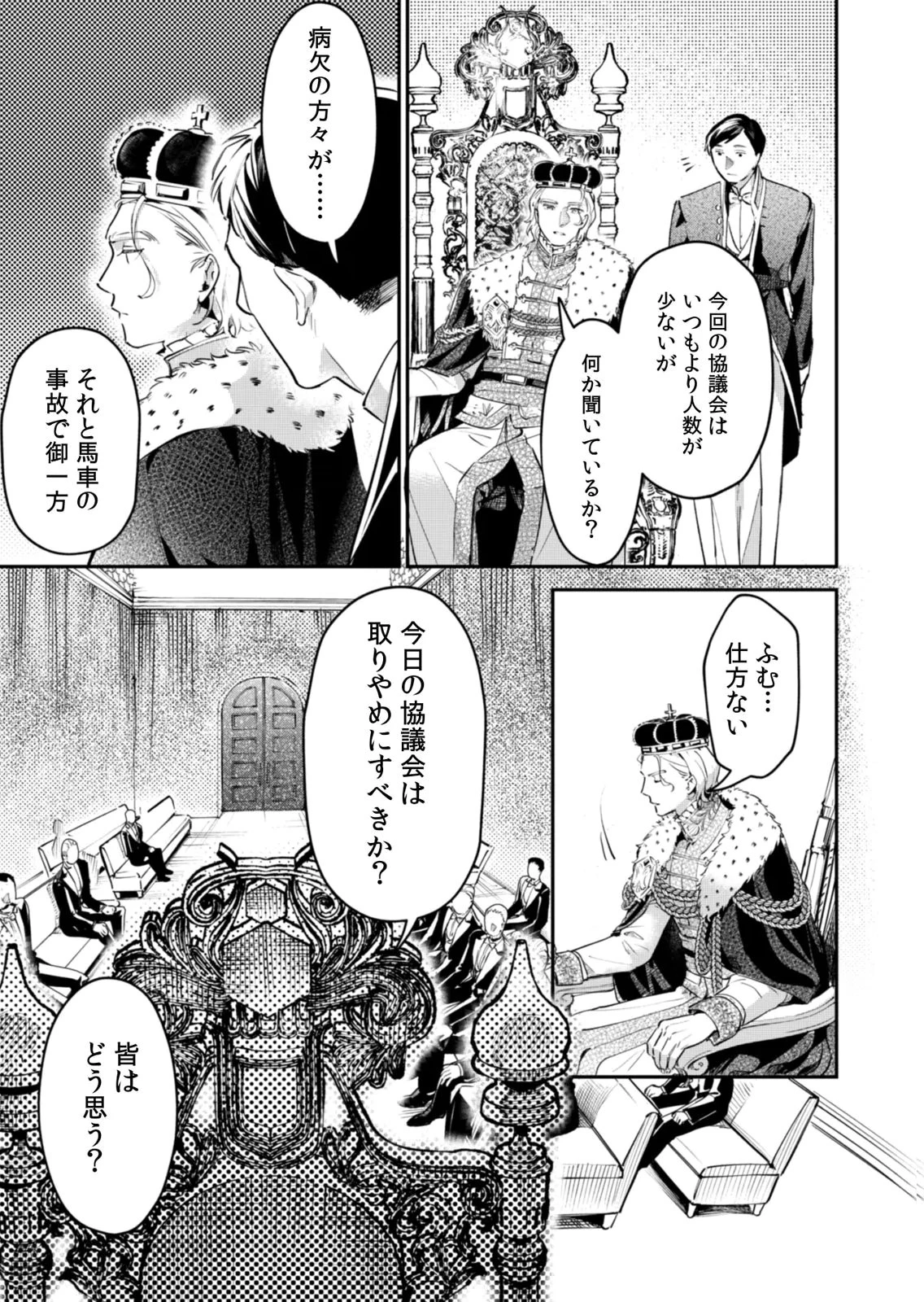 後宮メイドの災難～人使いの荒い宮廷書記官と推理する～ 第19話 - 19