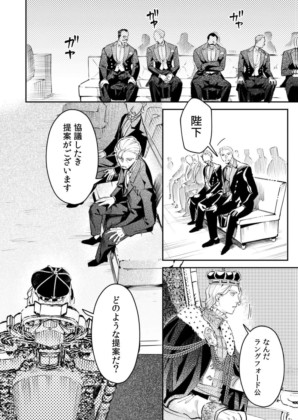 後宮メイドの災難～人使いの荒い宮廷書記官と推理する～ 第19話 - 20