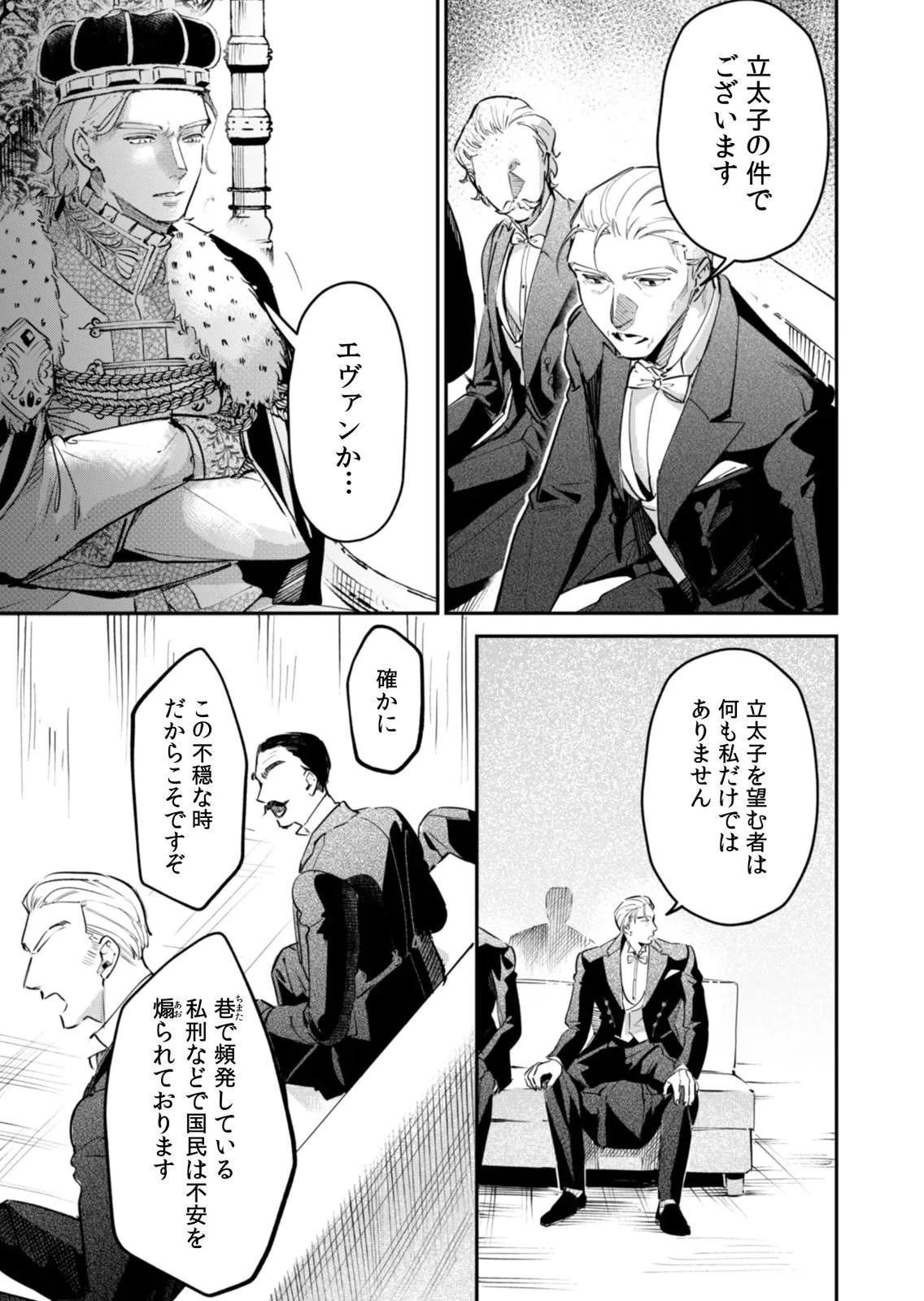 後宮メイドの災難～人使いの荒い宮廷書記官と推理する～ 第19話 - 21