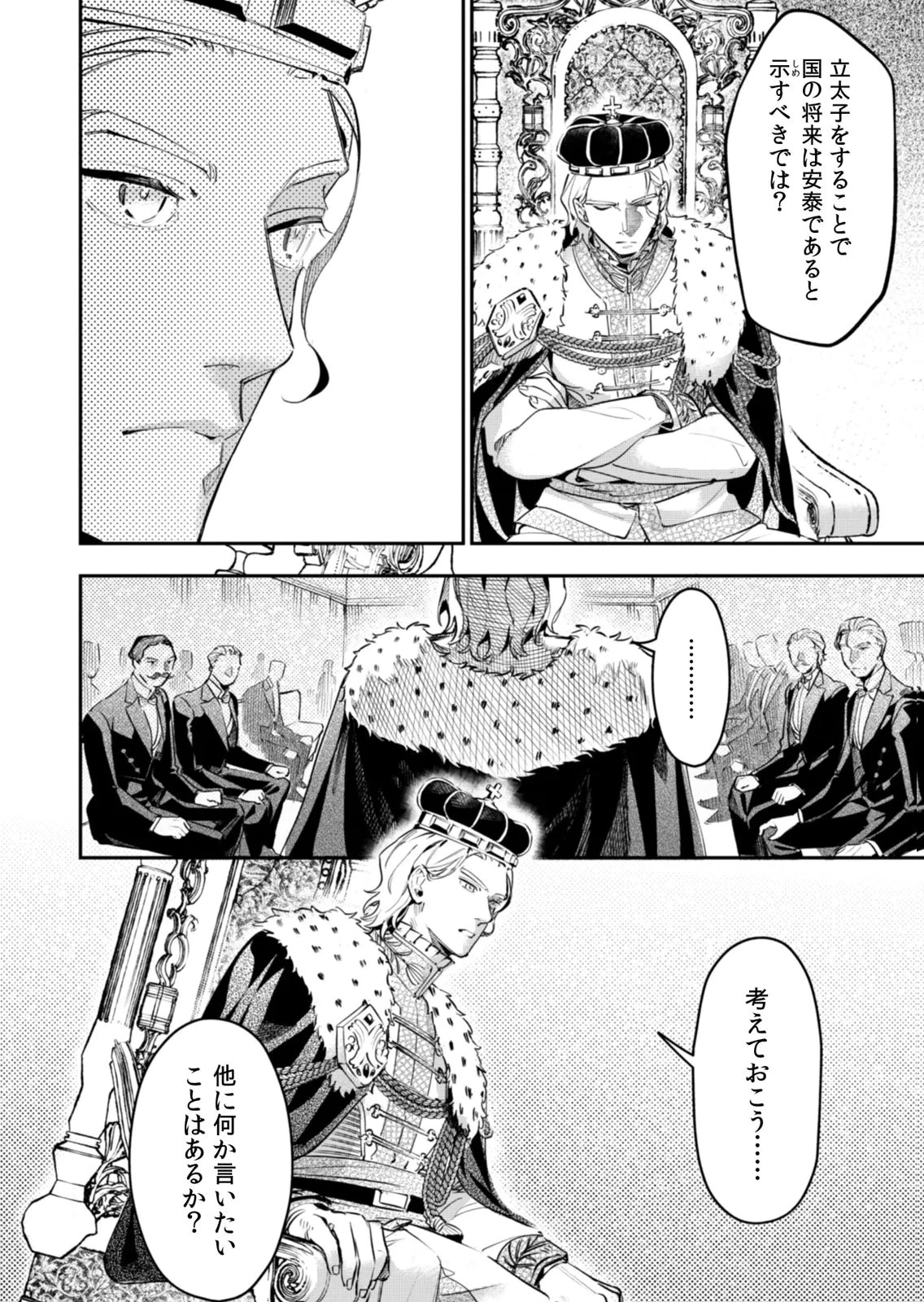 後宮メイドの災難～人使いの荒い宮廷書記官と推理する～ 第19話 - 22
