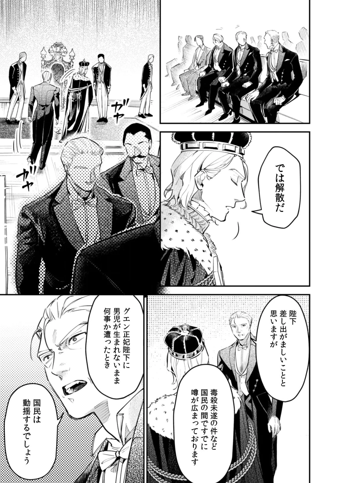 後宮メイドの災難～人使いの荒い宮廷書記官と推理する～ 第19話 - 23